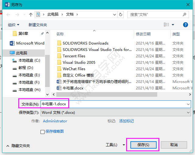 pdf轉word的詳細方法