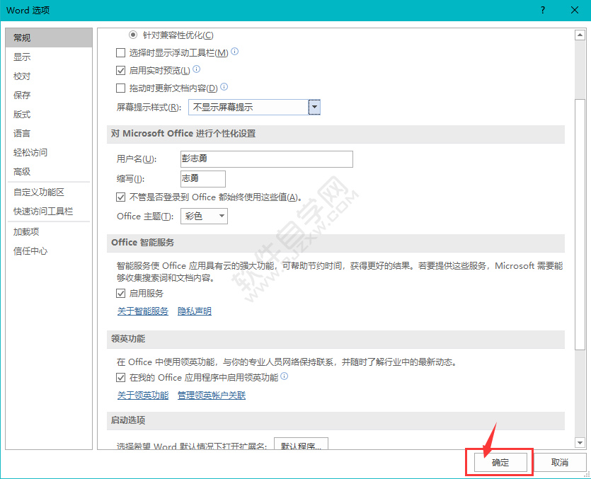 Word設置不顯示屏幕提示的方法
