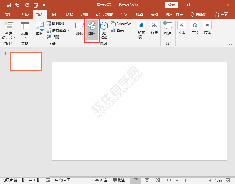 PPT中怎么插入蝴蝶圖標