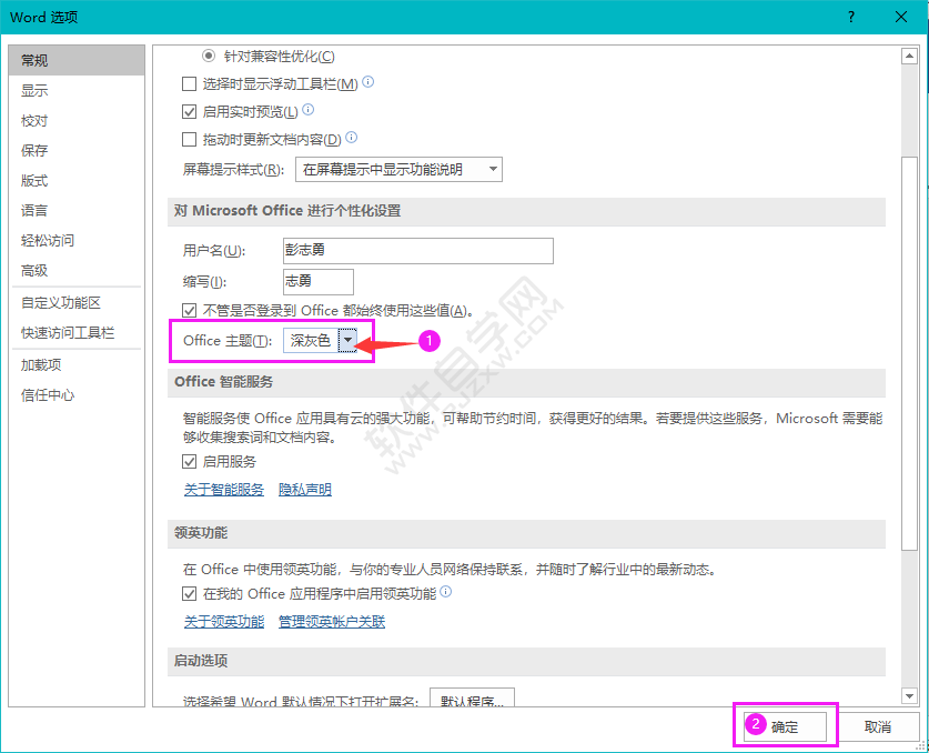 word怎么設(shè)置深灰色的Office主題