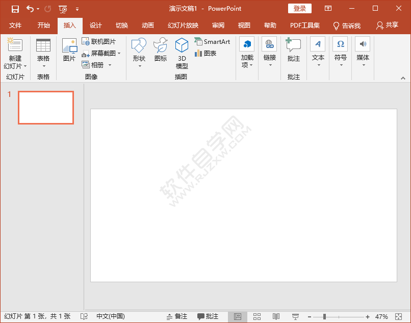 PPT中怎么畫一個圓角矩形