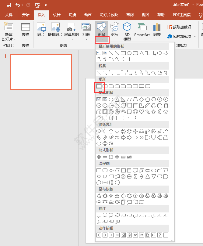 PPT中畫一個(gè)矩形的方法