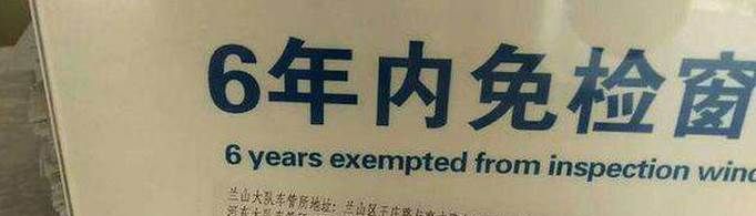 12123申請(qǐng)的免檢標(biāo)志怎么領(lǐng)取?