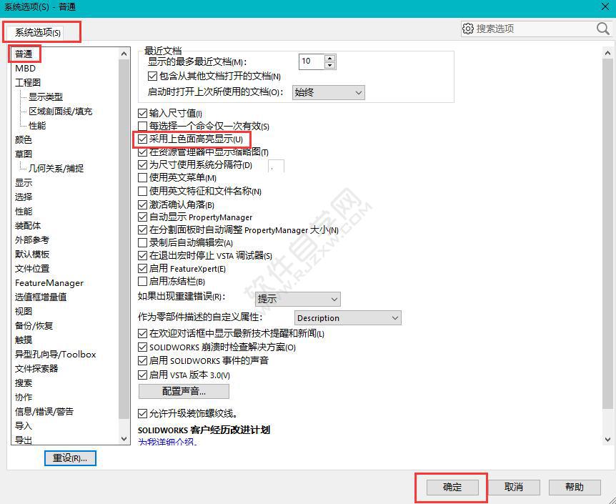 solidworkd采用上色面高亮顯示怎么設(shè)置