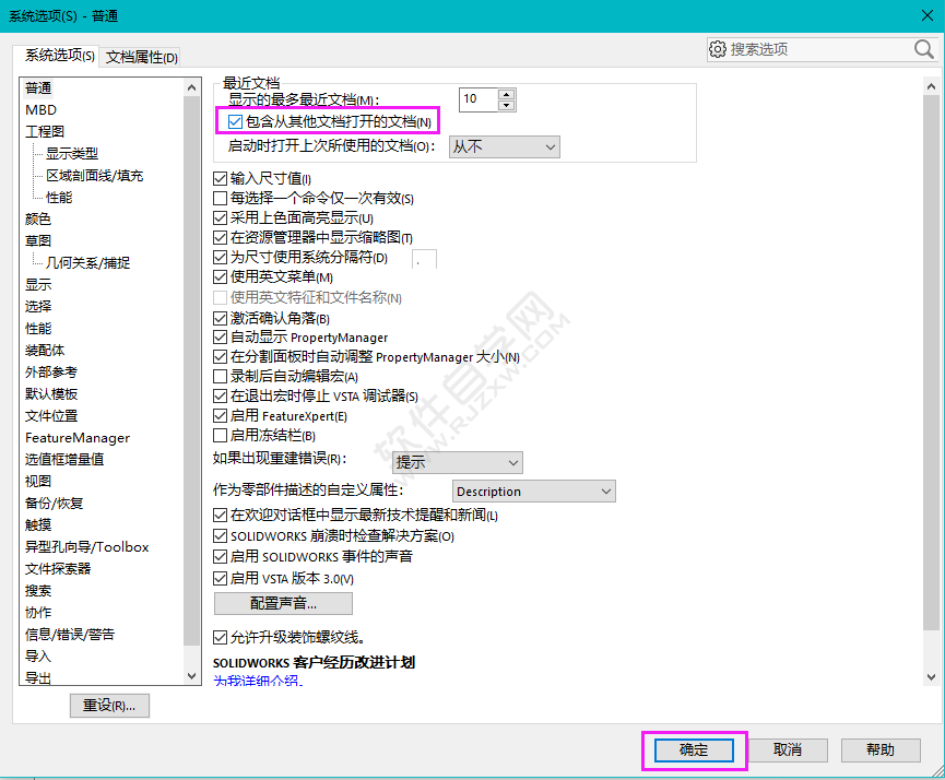 solidworks包含從其他文檔打開的文檔的設置