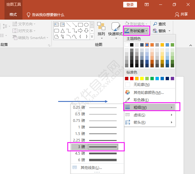 PPT怎么畫箭頭直線的方法