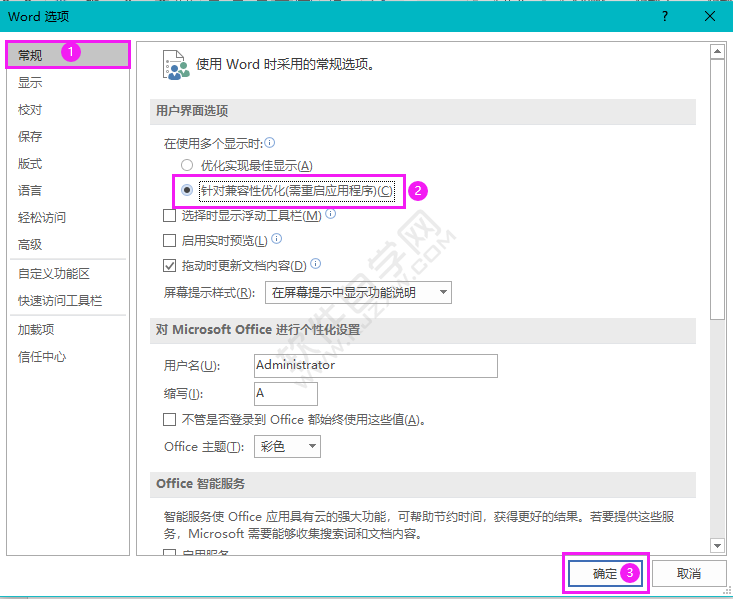 Word針對兼容性優化怎么設置的方法