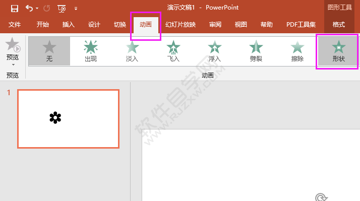PPT怎么做一個形狀動畫