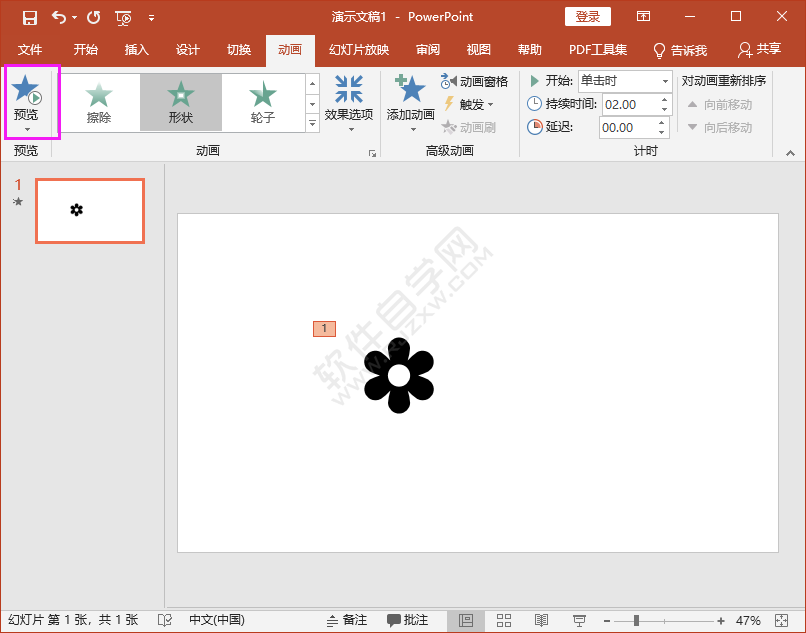 PPT怎么做一個形狀動畫