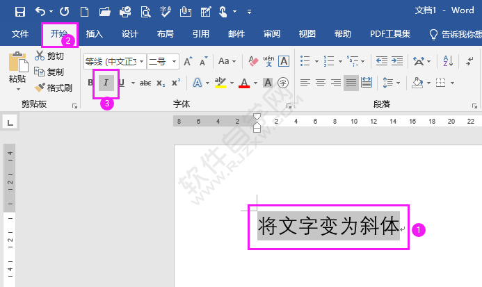 word將文字變為斜體的方法