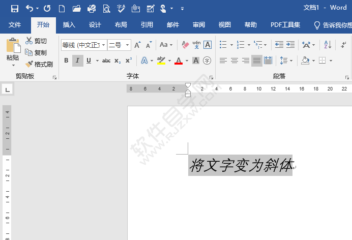 word將文字變為斜體的方法