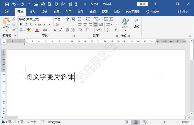 word將文字變為斜體的方法