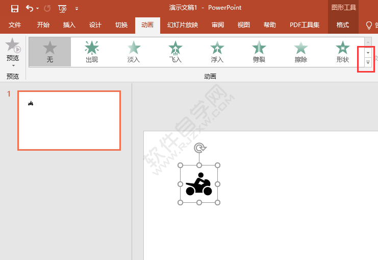 PPT怎么給對象做直線動畫效果