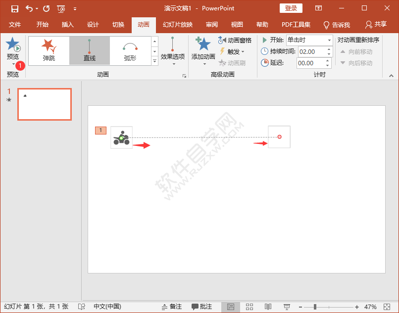 PPT怎么給對象做直線動畫效果