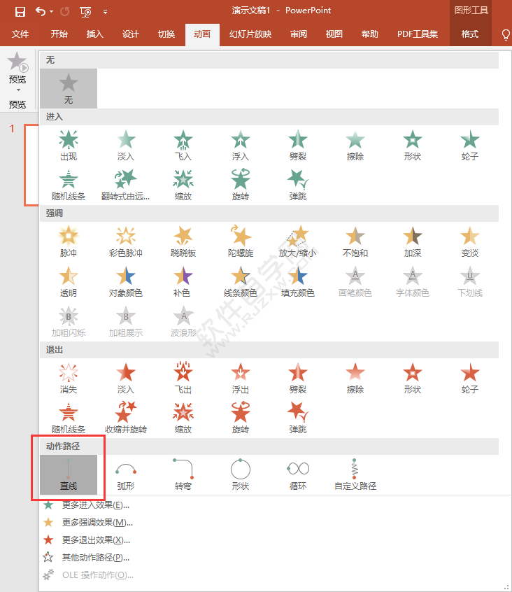 PPT怎么給對象做直線動畫效果