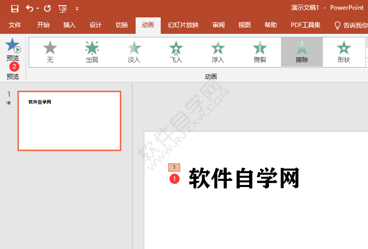 ppt擦出動畫效果怎么設(shè)置