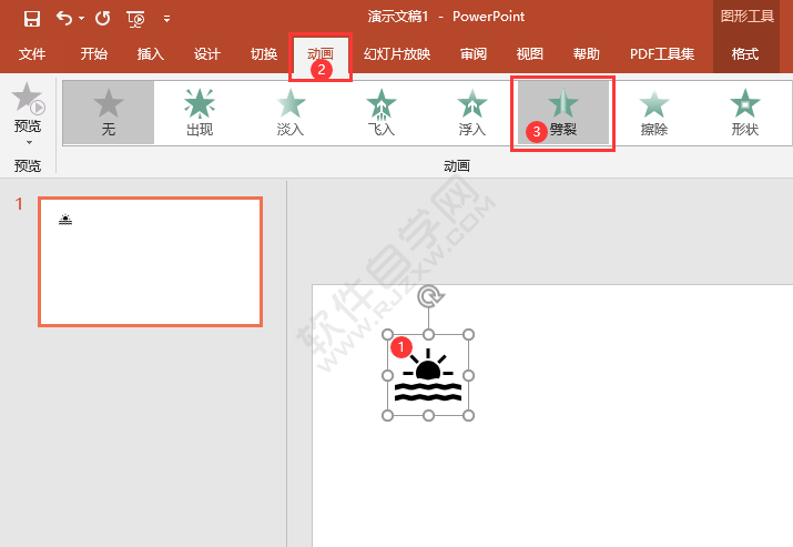 ppt動畫效果劈裂怎么做