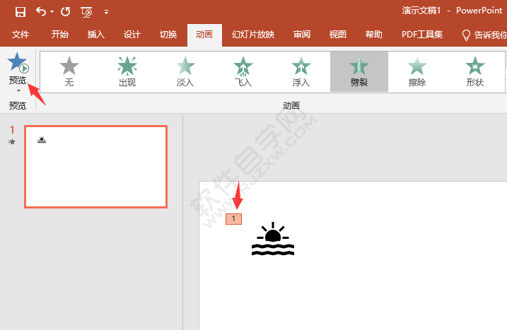 ppt動畫效果劈裂怎么做