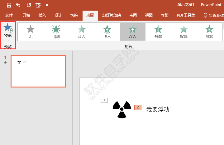 PPT怎么做文字或對象從指定的方向浮現動畫