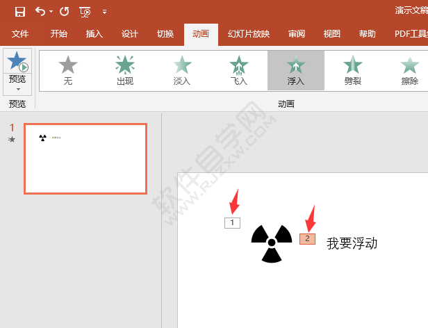 PPT怎么做文字或對象從指定的方向浮現動畫