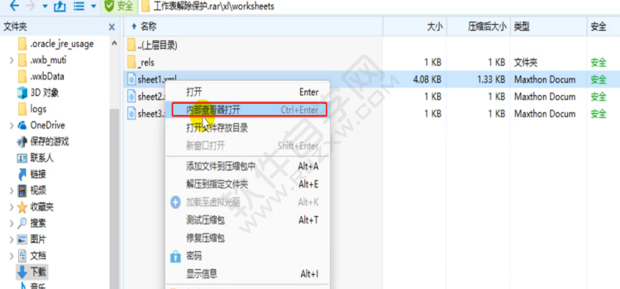 加密的Excel表格破解的方法