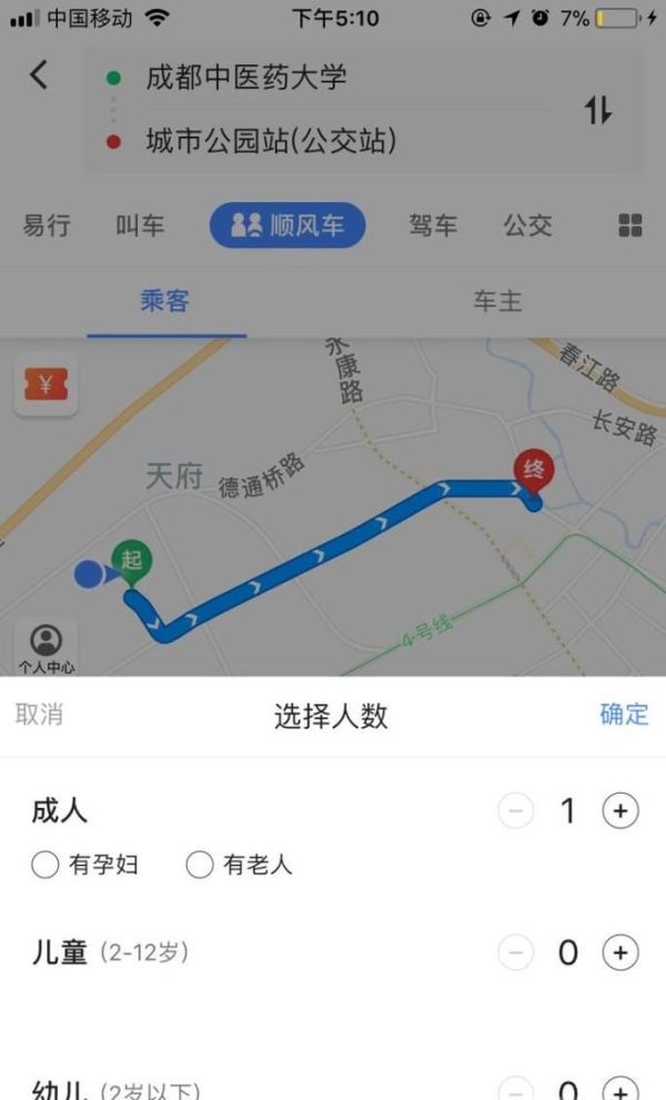 高德順風車怎么用