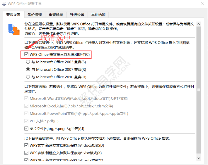 打開EXCEL2019出現錯誤。很抱歉，您的Office安裝無法正常工作。