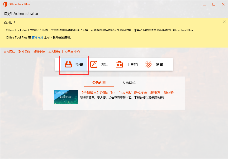 office2019專業增強版安裝教程與激活方法