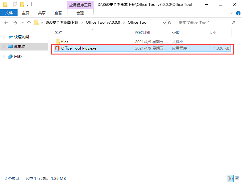 office2019專業增強版安裝教程與激活方法