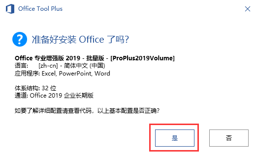 office2019專業增強版安裝教程與激活方法