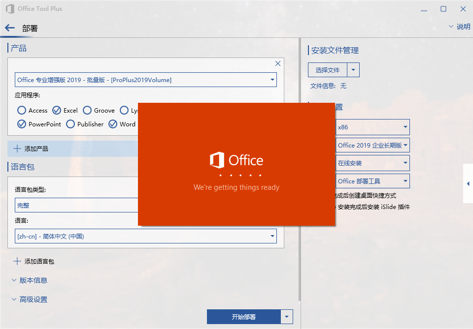 office2019專業增強版安裝教程與激活方法