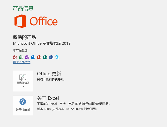office2019專業增強版安裝教程與激活方法