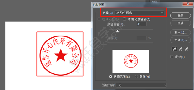 如何利用PS快速摳圖章