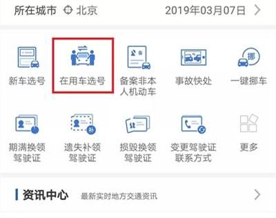 交管12123選的號牌可以不要嗎？