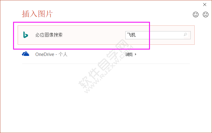 PPT2016聯(lián)機(jī)圖片怎么插入