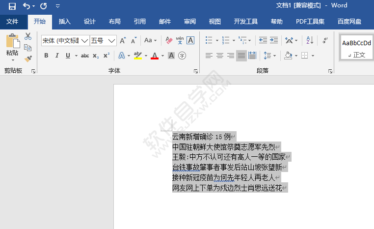 word2016怎么取消項(xiàng)目符號(hào)