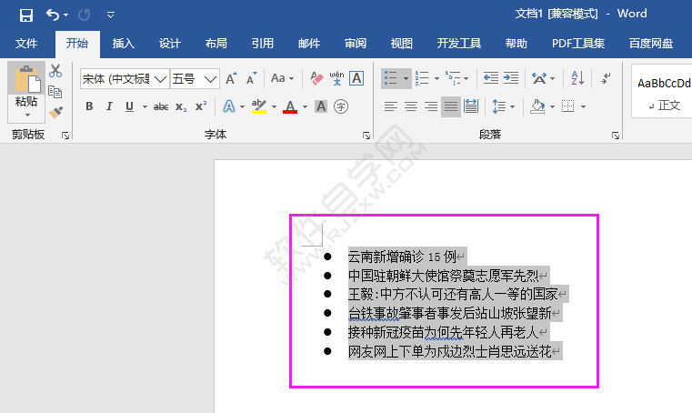 word2016怎么取消項(xiàng)目符號(hào)