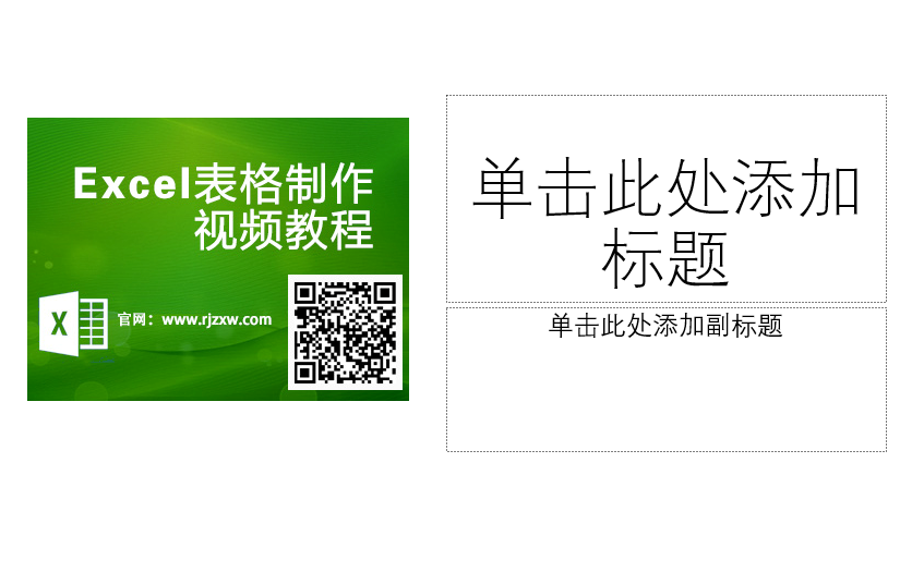 PPT里面怎么插入圖片的方法