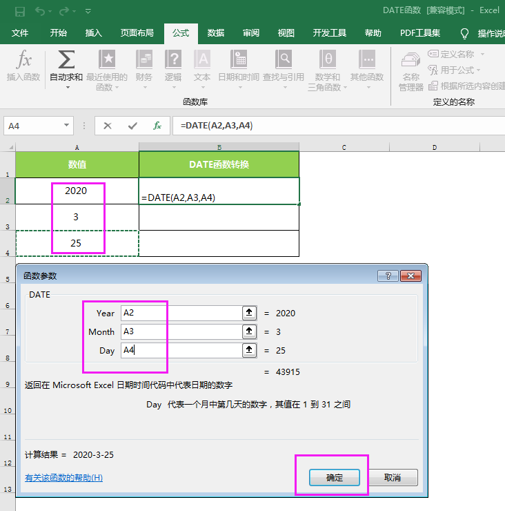 excel2016中date函數怎么使用的方法