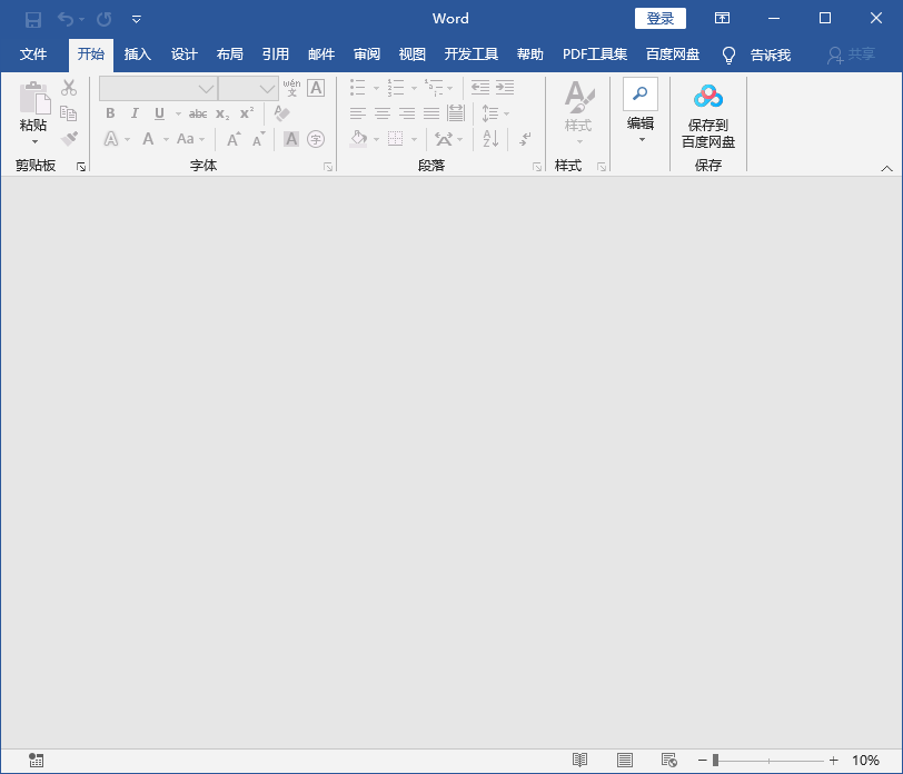 Word2016怎么關閉文檔不關軟件