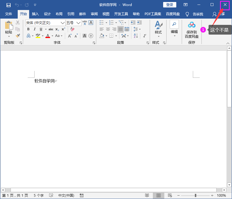 Word2016怎么關閉文檔不關軟件