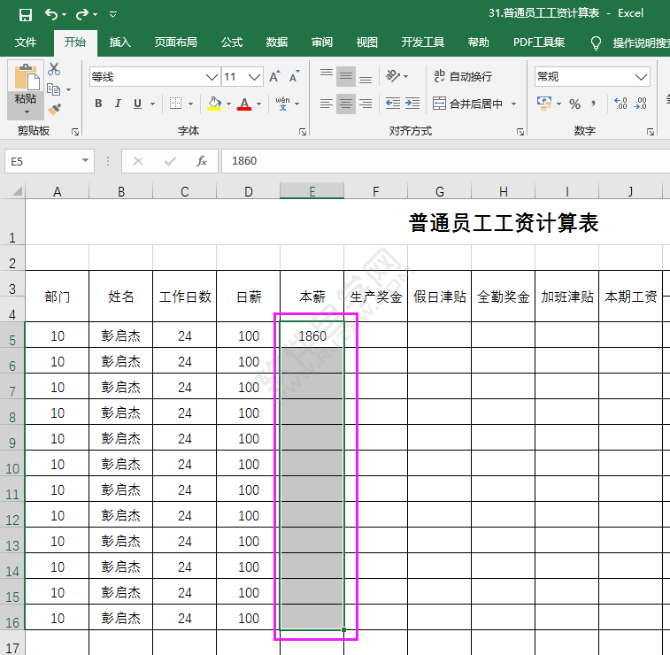 excel2016向下填充一樣的內(nèi)容