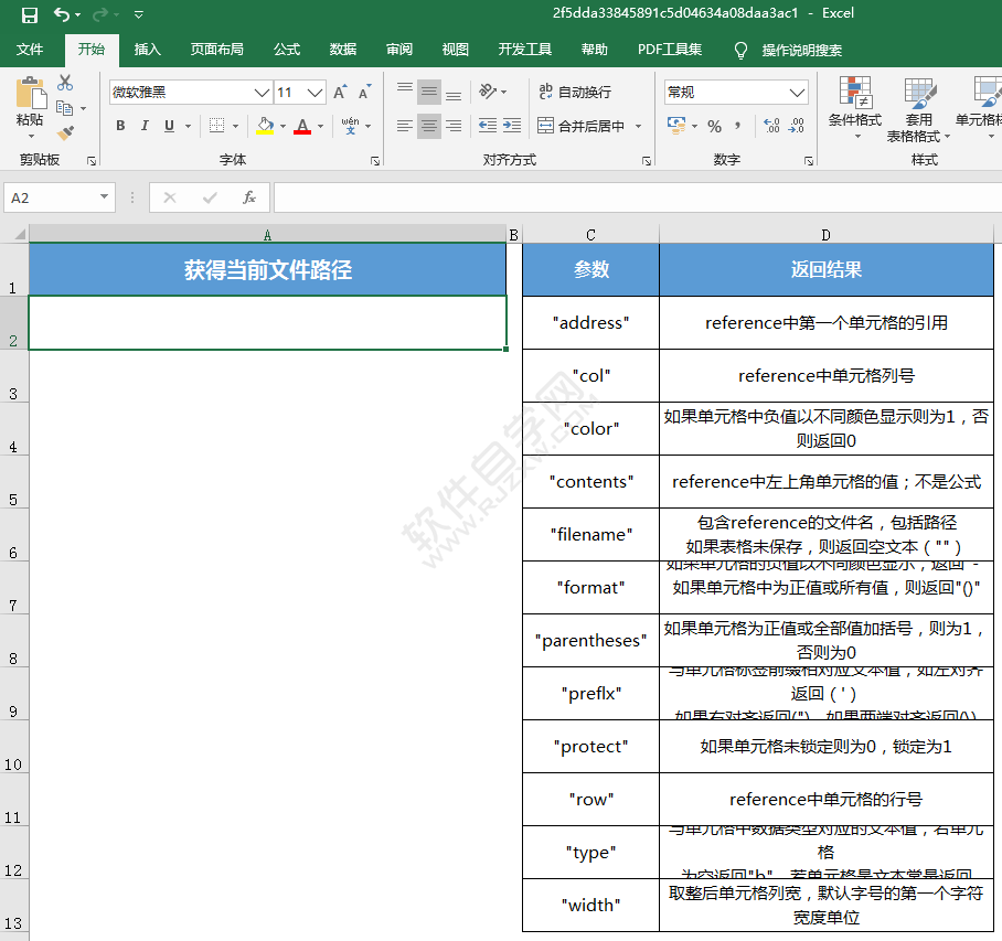 excel中cell是什么函數