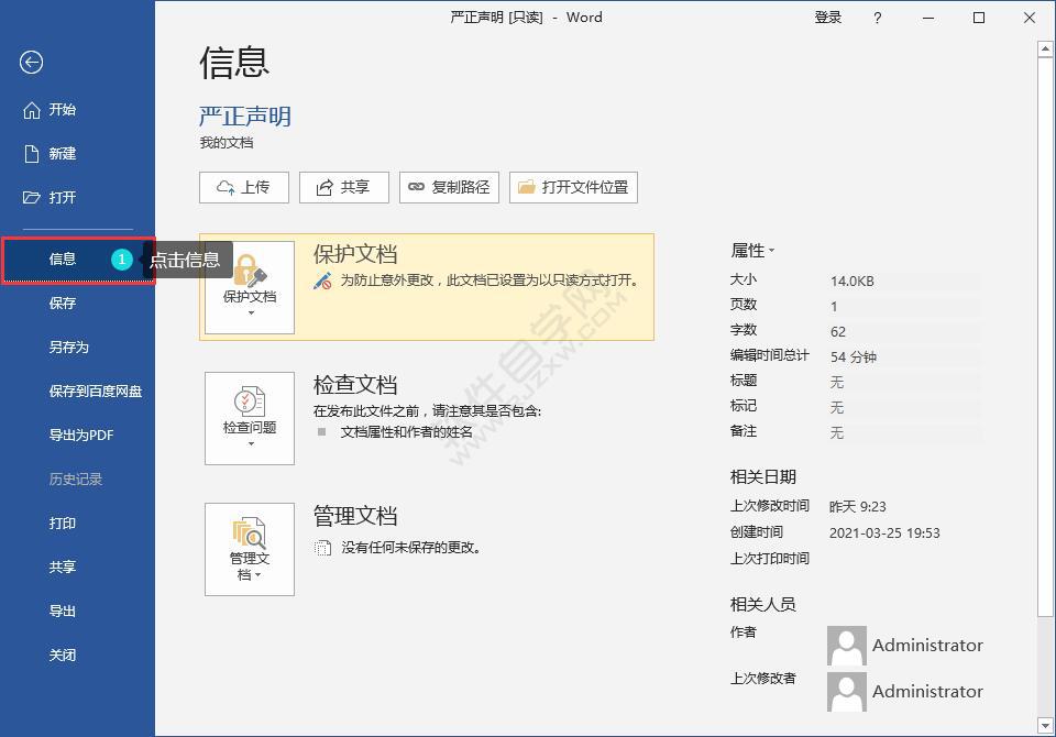 word2016文檔保存后去哪找的方法