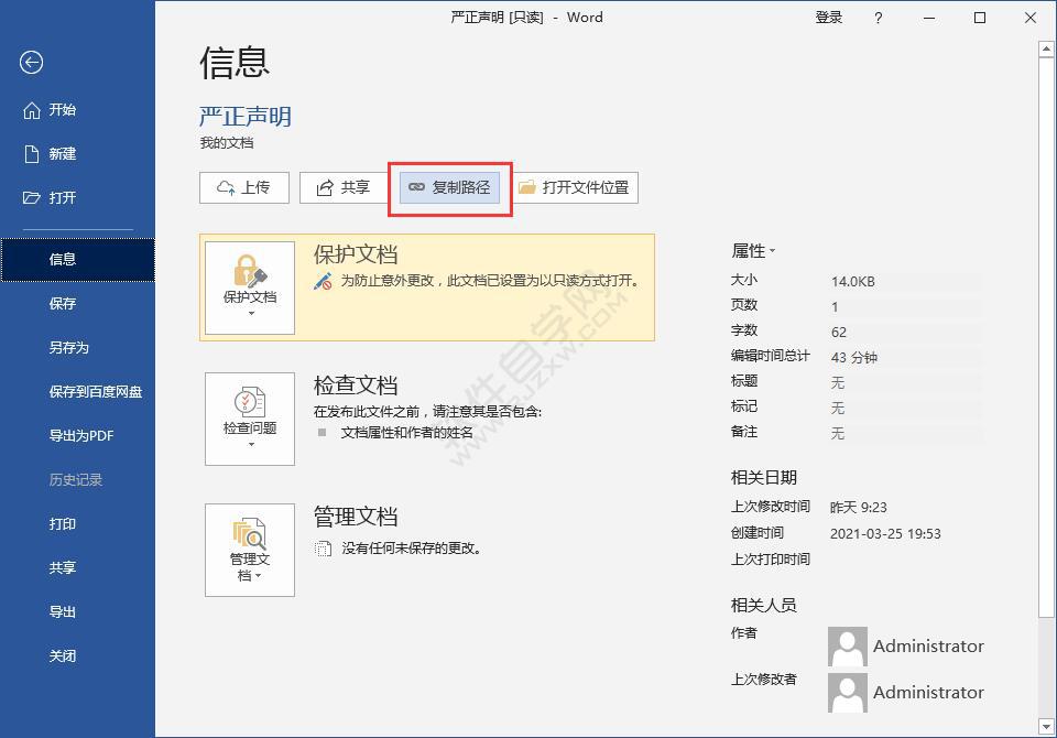 WORD2016做好的文檔怎么復制存放的路徑