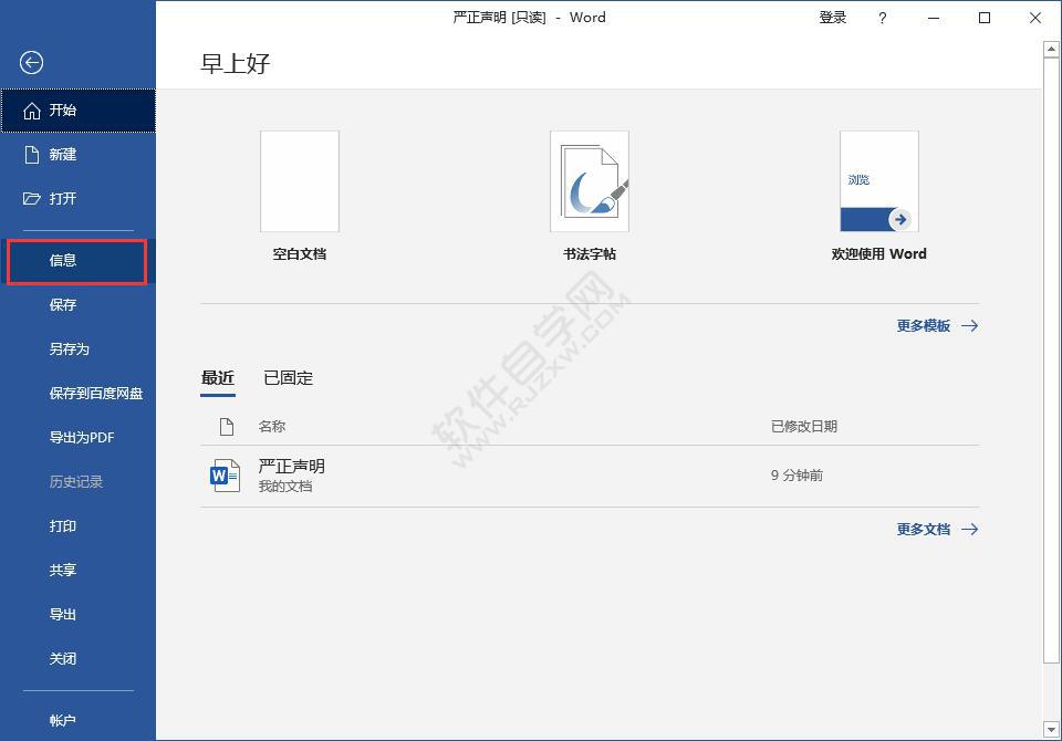 WORD2016做好的文檔怎么復制存放的路徑