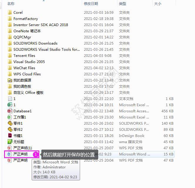 word2016文檔保存后去哪找的方法