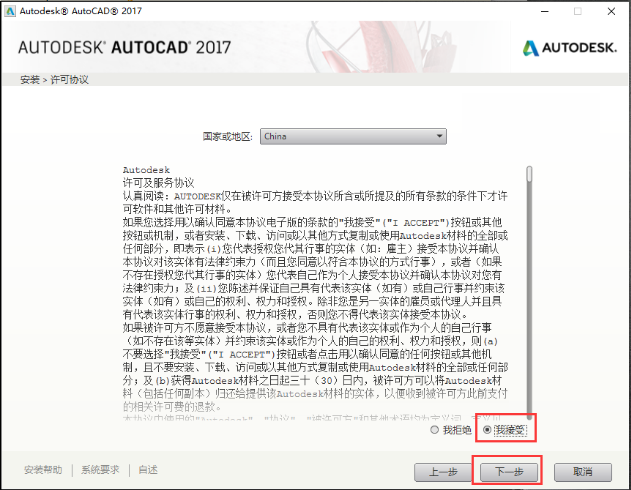 CAD2017安裝教程與激活方法詳細講解