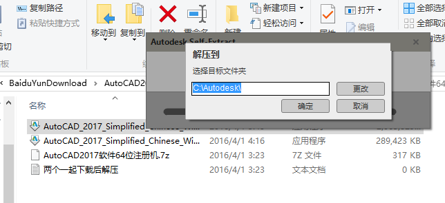 CAD2017安裝教程與激活方法詳細講解