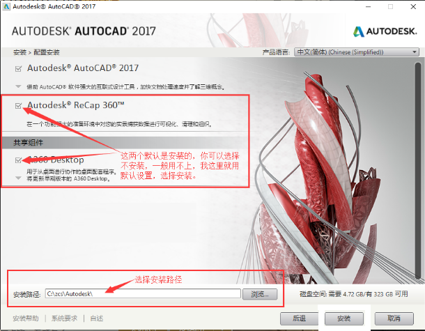 CAD2017安裝教程與激活方法詳細講解